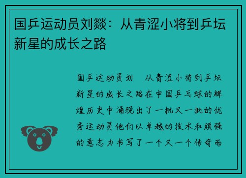 国乒运动员刘燚：从青涩小将到乒坛新星的成长之路