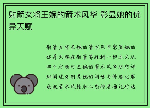 射箭女将王婉的箭术风华 彰显她的优异天赋